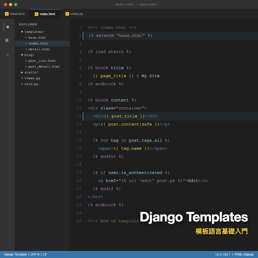 Django Templates 模板語言基礎入門 | Django 教學