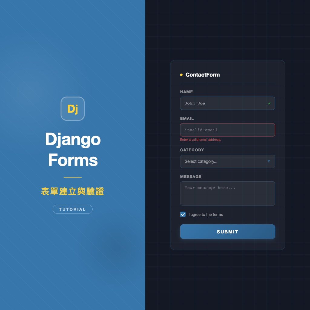 Django Forms 表單建立與驗證入門 | Django 教學