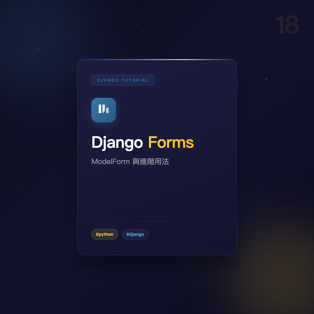 Django Forms 進階：ModelForm、Formset 與檔案上傳 | Django 教學